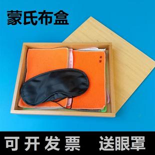蒙台蒙特梭利早教幼儿园小班蒙氏感官感觉教育触觉游戏教玩具布盒