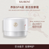 修本清洁毛孔闭口保湿 专属 面部醒肤按摩霜卸妆全身按摩膏100g