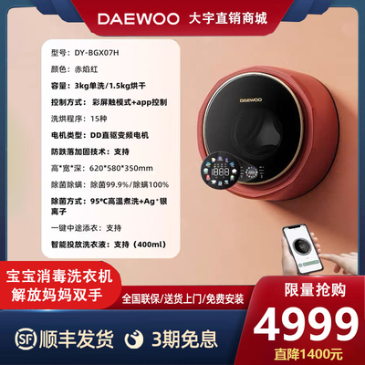 DAEWOO/大宇壁挂洗衣机洗烘除菌