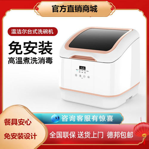 温洁尔wangel全自动洗碗机家用