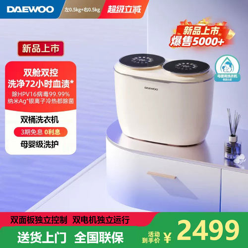 大宇双桶洗衣机迷你小型台式洗内衣内裤袜子双筒双舱清洗机TXD1