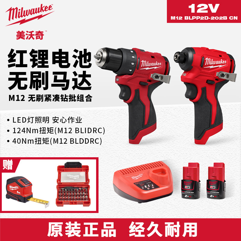 美沃奇12V锂电钻电起子套装无刷多功能米沃奇电动螺丝刀手枪钻