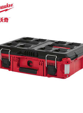 Milwaukee美沃奇工具箱家用多功能五金组合堆叠箱PACKOUT进口8424