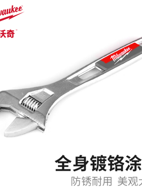 Milwaukee美沃奇活动扳手大开口多功能活口扳手6/8/10/12寸扳手