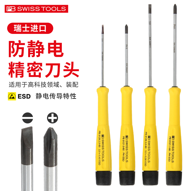 瑞士进口防静电精密螺丝刀esd