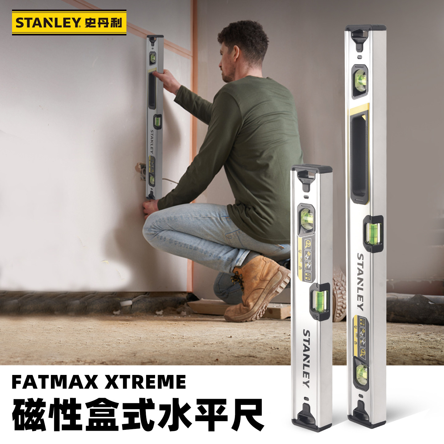 史丹利盒式水平尺带磁抗摔