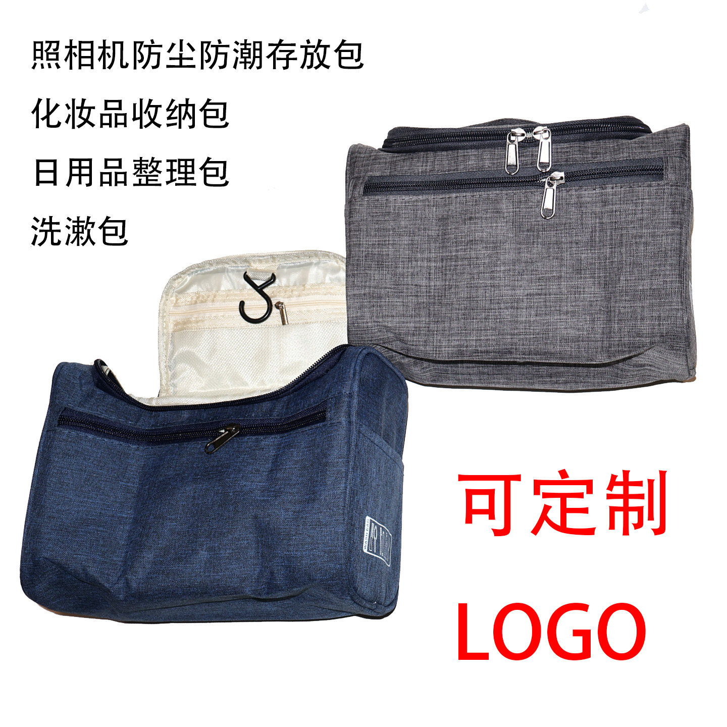 定制LOGO化妆品整理收纳包洗漱包