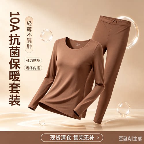 秋冬套装美肤衣超薄隐形发热秋冬保暖内衣女热能面膜肌底衣女