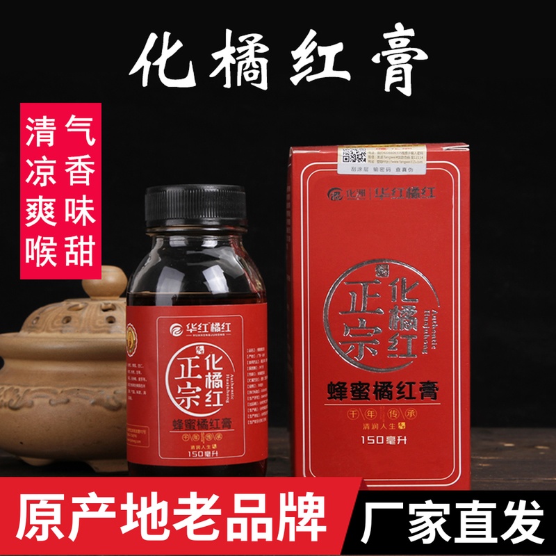 华红橘红膏桔红膏甘草久咳多痰正宗化州橘红蜜炼膏橘红蜂蜜膏 传统滋补营养品 其他药食同源食品 原图主图