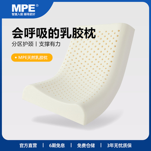 天然舒睡枕芯护颈椎枕意大利进口乳胶枕头套防螨 MPE乳胶枕头正品