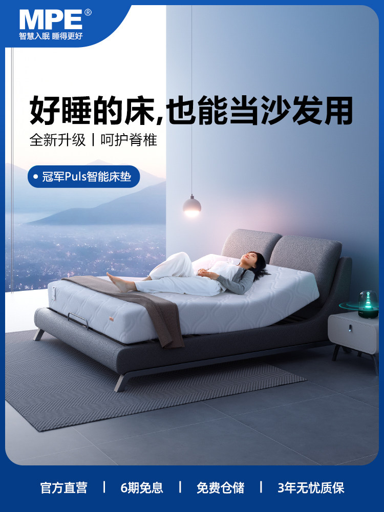 【100天免费试睡】MPE智能床垫智能床现代简约乳胶床主卧床电动床