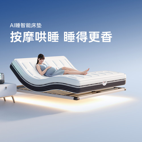 mpe智能床垫电动床哄睡按摩
