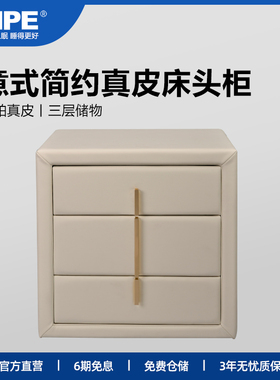 MPE意式床头柜家用卧室床边柜现代简约纳帕皮主卧收纳柜储物柜子