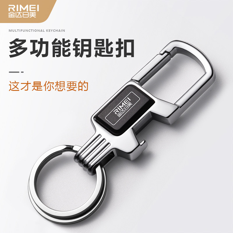 金达日美汽车钥匙扣腰挂锁匙扣男多功能钥匙链挂件圈环简约女属于什么档次？