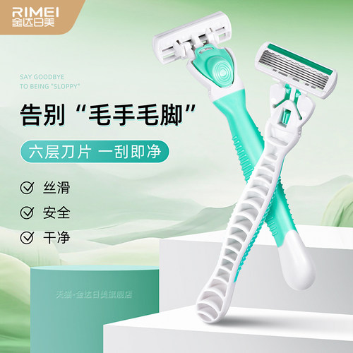 金达日美刮毛刀女用腋下剃毛器