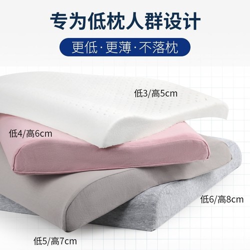 泰国天然乳胶低薄枕软颈枕护颈枕