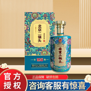 永丰牌北京二锅头清香型白酒