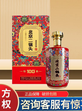 永丰牌北京二锅头华典清香型