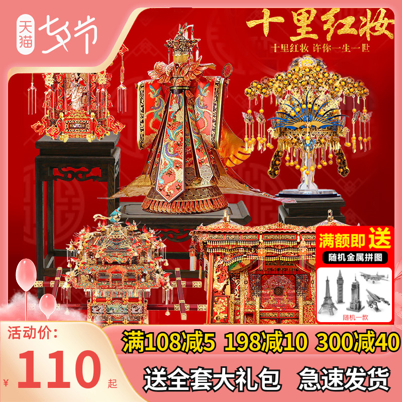 Cool fight Ten. Red makeup Wedding dress Marriage bed Lanterns 3d three-dimensional Metal Toys Jigsaw puzzle diy birthday gift Girlfriendin the Toy/Childs/Puzzle/Building block/Model , Beads/Jigsaw/Pair/Disassembly/Beat Toy , Jigsaw/Puzzle  category - from Buy2taobao.com to provide professional Taobao agent buy service
