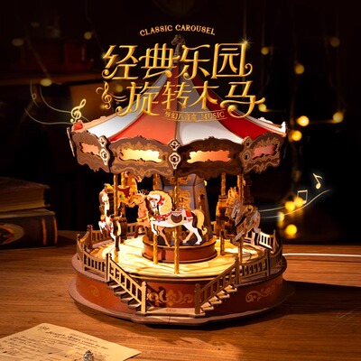 【清仓特价】rolife若来旋转木马音乐盒diy手工八音盒童趣拼装