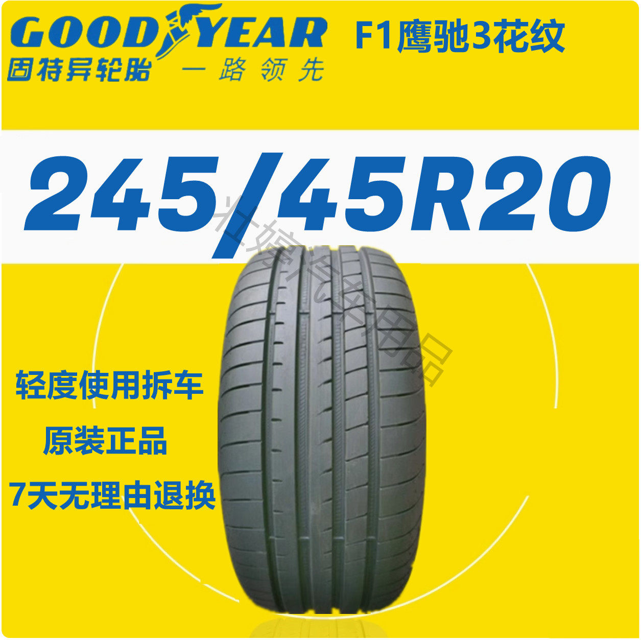 固特异轮胎245/45R20寸星越L