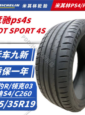米其林轮胎245/35R19ps4s竞驰ps4 影豹R 领克03原配奥迪A4原厂A45