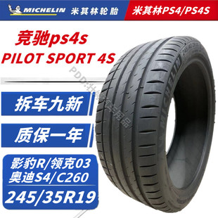米其林轮胎245/35R19ps4s竞驰ps4 影豹R 领克03原配奥迪A4原厂A45