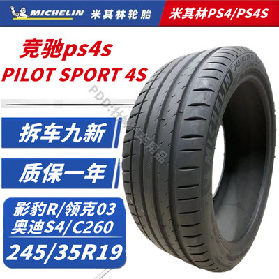 米其林轮胎PS4S245/35R1993Y