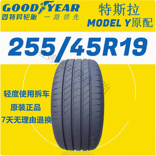 固特异轮胎255/45R19 104V E锐乘 T0原配MODEL Y 25545r19静音棉
