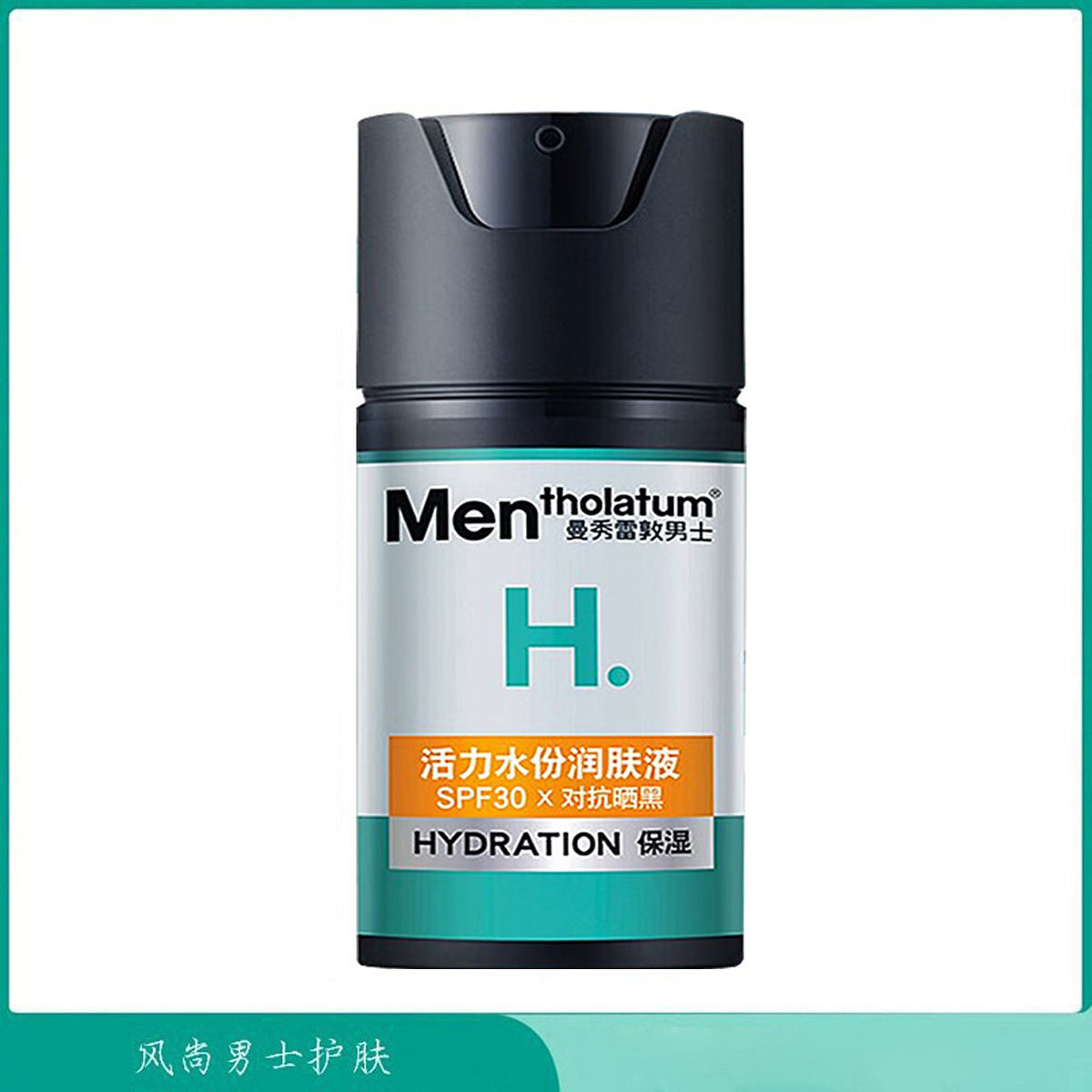 曼秀雷敦活力水份润肤液50ml保湿润肤乳男士防晒面霜补水滋润擦脸