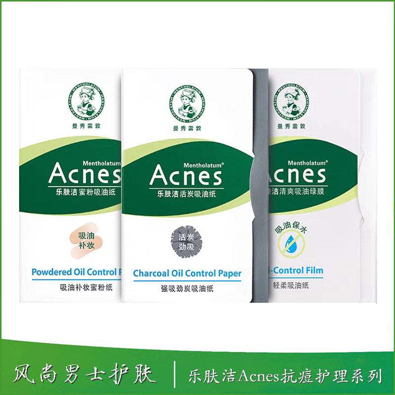 曼秀雷敦乐肤洁清爽吸油绿膜脸部额头清油纸膜控油脂保留肌肤水分 - 实物图