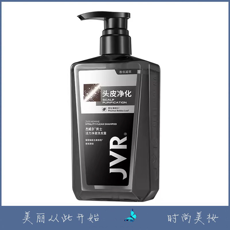 杰威尔男士活力净澈洗发露止痒控油强健发根柔顺持久留香净化头皮