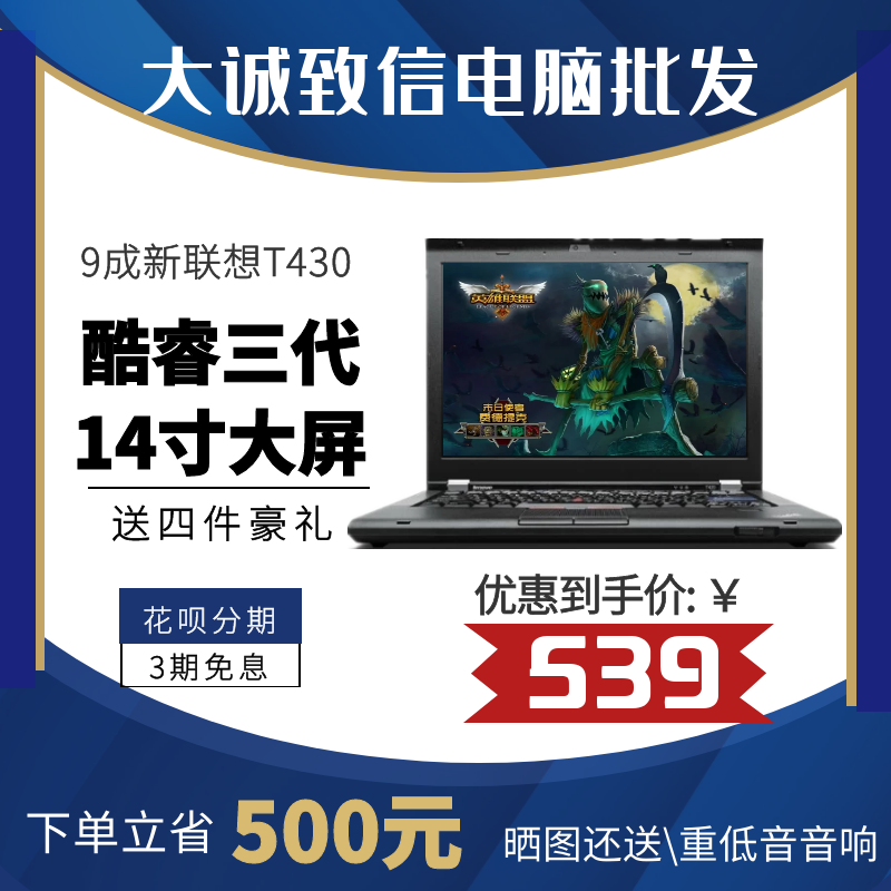 二手笔记本电脑联想Thinkpad T410 T430商务手提14.1寸学生上网本在类目 笔记本电脑中 - 来自Buy2taobao.com提供专业的淘宝代购服务