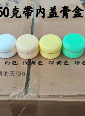 护肤品塑料盒带内盖分装瓶