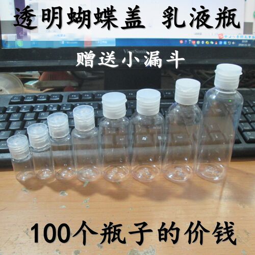 乳液瓶100毫升蝴蝶盖翻盖瓶