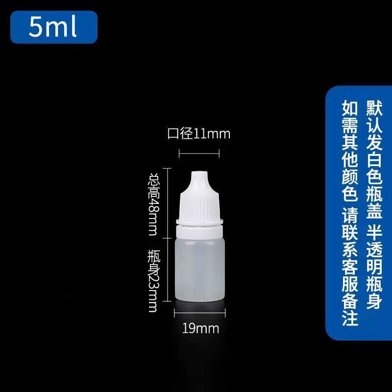 ml毫升半透明滴眼剂瓶5毫升2030精油瓶液体瓶滴瓶眼药水瓶滴剂
