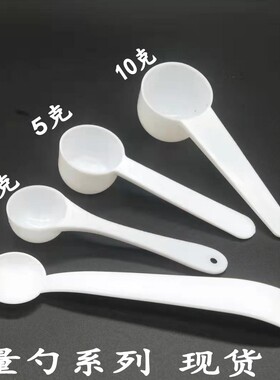 2g克1克小药勺分装勺剂量3克控盐勺5克勺量匙10克15克塑料勺包邮
