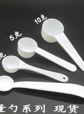塑料勺量勺分装勺盐勺
