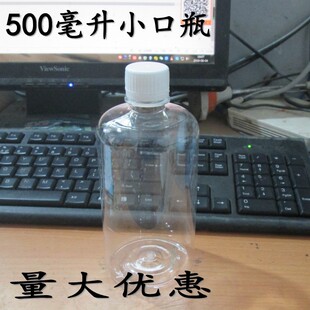 500毫升透明塑料瓶带刻度液体瓶水剂瓶矿泉水瓶PET小口分装样品瓶