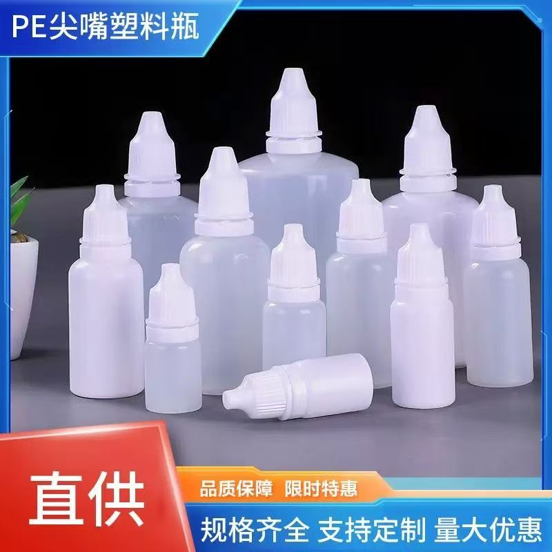 5/10/15/20/30毫升眼药水瓶塑料分装瓶液体瓶精油瓶防盗盖小滴瓶