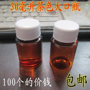 塑料瓶30毫升PET聚酯瓶茶色棕色避光瓶分装瓶大口带刻度30克包邮