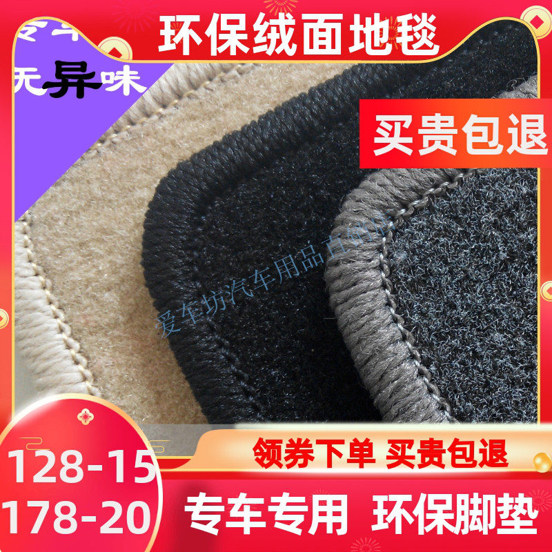 专车专用绒毛平绒绒面亚麻仿毛新老款汽车脚垫汽车地毯定做 环保