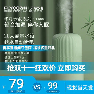 飞科加湿器家用静音空气净化