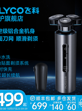 Flyco/飞科智能剃须刀男士电动刮胡刀航空铝机FS988胡须刀送男友