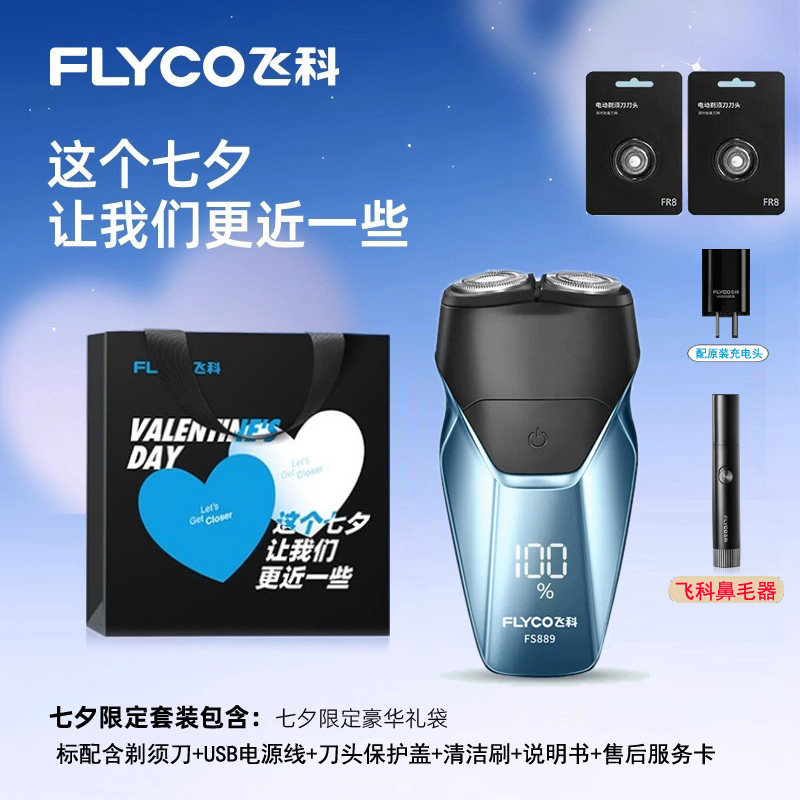 飞科剃须刀电动刮胡刀男士充电式正品胡须刀头智能全身水洗刮胡子