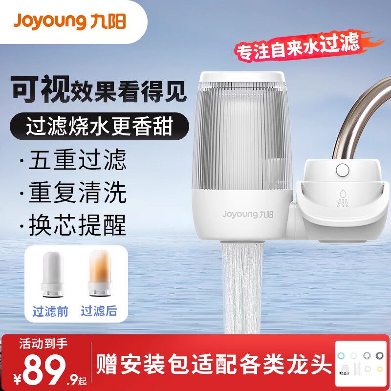 九阳净水器水龙头过滤器自来水家用净化净水机过滤水厨房过滤滤芯