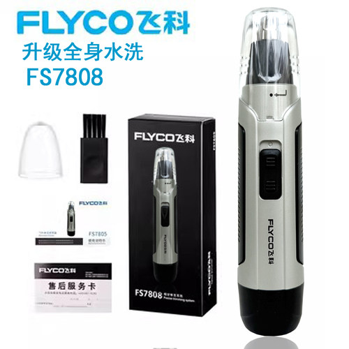 飞科电动鼻毛修剪器男士剪鼻毛