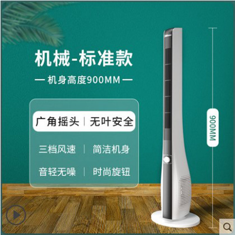 电风扇落地塔扇家用无叶扇空调扇