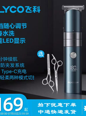 飞科FC5825电动理发器油头电推剪