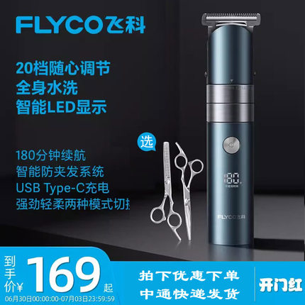 飞科FC5825电动理发器油头电推剪剃头发推子家用自助成人儿童剃刀